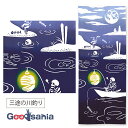 ミヤモトタオル 宮本 手拭い kenema注染手ぬぐい 三途の川釣り 約35×90cm 50269 ( kenema 注染手ぬぐい 手ぬぐい てぬぐい 手拭 手拭い )