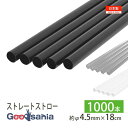 シバセ工業 ストロー わらおstrawバイオマス25 ストレート 包装なし 1000本 約φ4.5mm×18cm 日本製 ( 飲料用 飲み物 ジュース アイスコ...