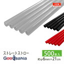 シバセ工業 ストロー わらおstrawバイオマス25 ストレート 包装なし 500本 約φ6mm×21cm 日本製 ( 飲料用 飲み物 ジュース アイスコーヒー...