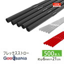 シバセ工業 ストロー わらおstrawバイオマス25 フレックス 包装なし 500本 約φ6mm×21cm 日本製 ( 飲料用 飲み物 ジュース アイスコーヒー...