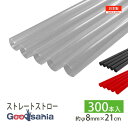シバセ工業 ストロー わらおstrawバイオマス25 ストレート 包装なし 300本 約φ8mm×21cm 日本製 ( 飲料用 飲み物 シェイク 曲がる フィル...