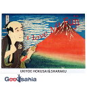 伊予結納センター ステッカー Wall Ukiyoe Deco Museum 北斎&写楽 I Love Mt.Fuji 約10×14cm 日本製 wum-045...