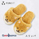 オカ トイレスリッパ ファンディットアニマル スリッパ 豆しば ブラウン 約23~25cm ( トイレ スリッパ 23cm 24cm 25cm 前閉じ 洗える 丸洗い 動物 犬 部屋履き 室内履き )