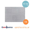 オカ キッチンマット ピタプラス ブリック 日本製 グレー 約45×60cm ( マット 45 60 長方形 キッチン 台所 洗える 丸洗い 吸着 吸着マット ズレにくい 可愛い )