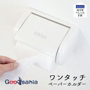 オカ トイレットペーパーホルダー 我が家べんり化計画 ワンタッチペーパーホルダー ホワイト 約10.2×17.7×8.5cm ( カバー 紙巻器 トイレ 片手 カット ワンタッチ 芯なし 芯あり )