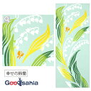 ミヤモトタオル(Miyamoto-towel) 手ぬぐい kenema 約35×90cm 日本製 幸せの鈴蘭 50277 ( 手拭い 伝統品 軽量 コットン 和柄 顔料 プリント miyamoto 速乾 宮本 飾る TENUGUI 薄タオル )