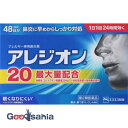 【第2類医薬品】★ アレジオン 20 48錠