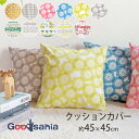 LDnext クッションカバー ルネ・デュー Studio Hilla 約45×45cm ( おしゃれ オシャレ かわいい 可愛い インテリア 綿 )