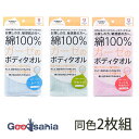 トップファクトリー今治 ボディタオル 綿100%ガーゼのボディタオル 綿100% 今治産 2枚セット 約20×100cm(1枚あたり) 日本製 ( 今治タオル ...