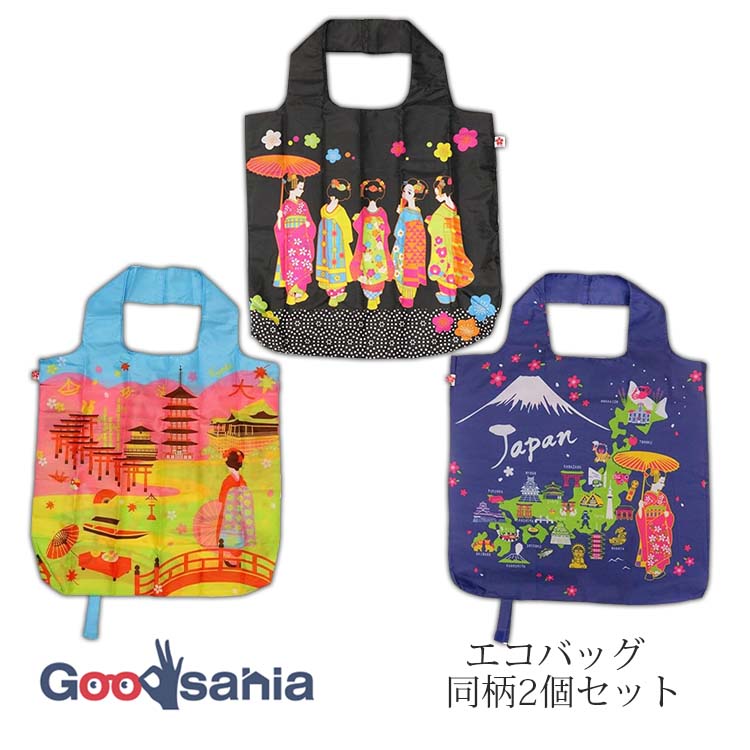 まつみ工芸 エコバッグ 同柄 2個セット ( バッグ ショッピングバッグ お土産 袋 便利 和風 か ...