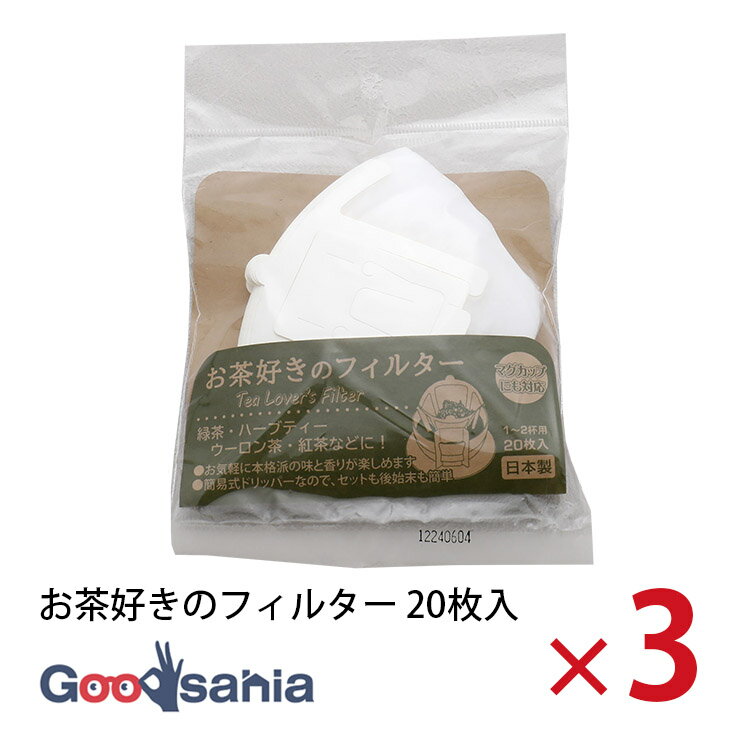トキワ工業 お茶フィルター お茶好きのフィルター 1〜2杯用 20枚入×3個セット 約11.8×9cm 日本製 白 ( ..