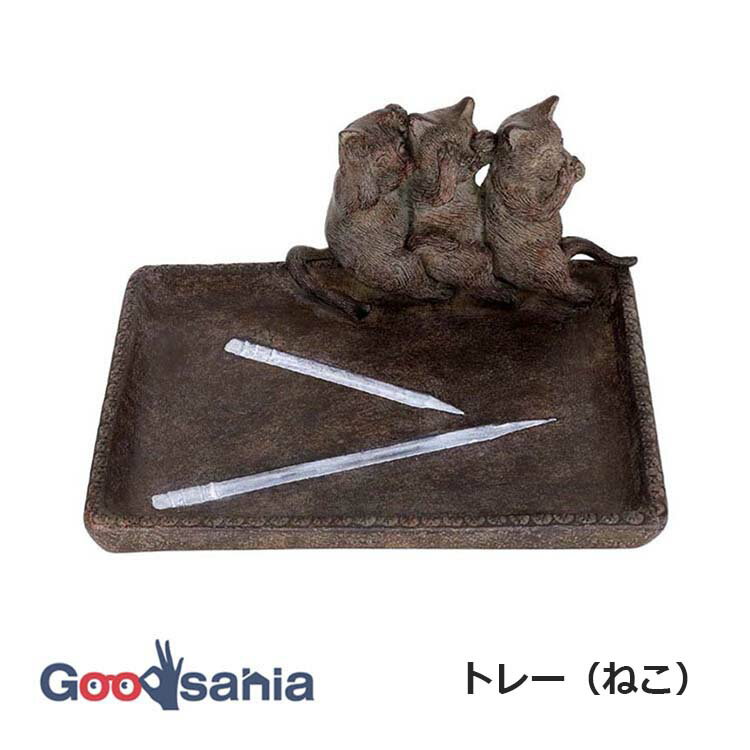 東洋石創 トレー ねこ 約14×16.5×7.5cm ダークブラウン 11116 ( オブジェ 置物 アンティーク調 インテ..