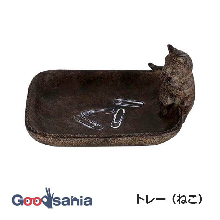 東洋石創 トレー ねこ 約10×14×8cm ダークブラウン 11117 ( オブジェ 置物 アンティーク調 インテリア雑貨 皿 飾る ディスプレー 部屋 店内 アニマル 猫 キャット レトロ 玄関先 )