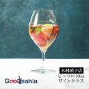 木村硝子店 ワイングラス ピッコロ 10oz ワイン 340ml ( グラス ワイン HD2810 Piccolo Wine Glass 木村硝子 ガラス ステ...