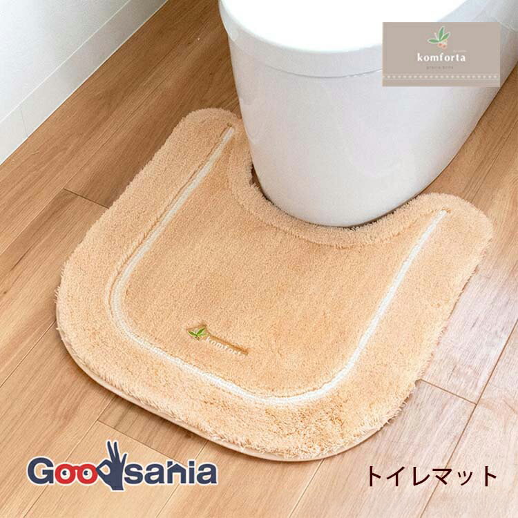 オカ トイレマット コムフォルタ6 裏面すべり止め加工 約58×55cm ベージュ トイレ 洗える 可愛い シンプル カジュアル 無地 ( 洗える 洗濯 丸洗い おすすめ ふわふわ ふかふか 爽やか 清潔 かわいい 明るい )