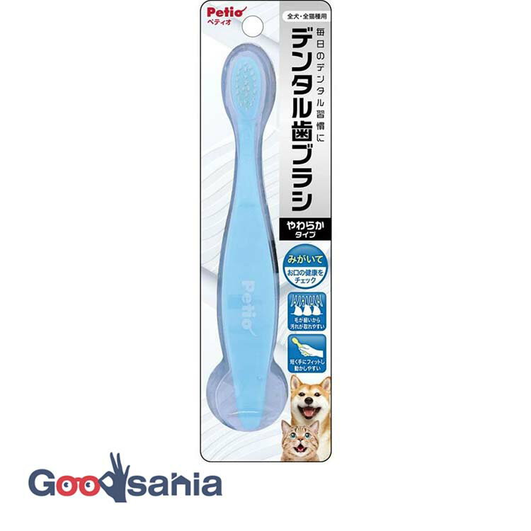 【早い者勝ち！最大400円OFFクーポン配布】ペティオ 犬猫用 歯ブラシ デンタル歯ブラシ やわらかタイプ..