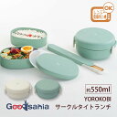 宮本産業 ランチボックス YOROKOBI サークルタイトランチ 550ml 1段 日本製 抗菌 レンジ対応 食洗機対応 ( よろこび お弁当箱 弁当箱 丸型 弁当 お弁当 レンジ可 食洗機可 かわいい おしゃれ 縁起 )(3)