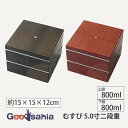 竹中 重箱 むすび5.0寸二段重(中子付) 約15×15×12cm ( お重 二段重 和柄 食器 和食器 かわいい おしゃれ 映え お祝い 正月 お正月 花見 )