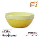 宮本産業 ボウル MIN FARG スタックボウル 約250ml 日本製 抗菌 レンジ対応 食洗機対応 イエロー ( ミンファーリ スタッキング 重ねる 収納 ...