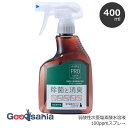 プーキービケン プーキープロケア (pookyPROcare) スプレー 400ml ( 弱酸性 次亜塩素酸水溶液 次亜塩素酸 100ppm プーキー プロケア 除菌 消臭 強力 家庭 業務用 )