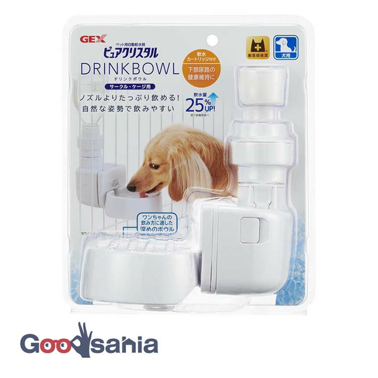 GEX ピュアクリスタル ドリンクボウル 犬用 ペット用自動給水器 サークル・ゲージ用 ( ピュアクリスタル 給水器 給水 水飲み 犬 ドリンクボウル イヌ 自動給水器 自動 オート ペット ペット用 GEX ジェックス )
