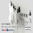レック 吊り戸棚用 キッチンフック&クリップ ( クリップ フック キッチン収納 キッチン 収納 台所収納 台所 吊戸棚 キッチンツール ふきん 手袋 )