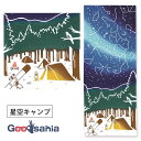 宮本 手ぬぐい kenema 注染手ぬぐい 約35×90cm 日本製 星空キャンプ 50284 ( 手拭い 伝統品 軽量 速乾 飾る 持ち運び TENUGUI 薄タオル 肌ざわり 汗拭き インテリア )