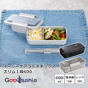 岩崎工業 弁当箱 イージーケアランチボックススリム1段600 600ml 約9.6×19.5×6.2cm 食洗器対応 電子レンジ対応 ( お弁当 一段 シンプル...