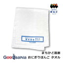 キリー&アソシエイツ(Kily&Associates) フェイスタオル まちかど画廊 おにぎりぼんご 約34×86cm ホワイト ( まちかど 画廊 コラボ 地...