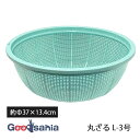 タケヤ化学工業 ざる 丸ざる Lシリーズ L-3号 PPざる 約φ37×H13.3cm 日本製 ライトグリーン ( 笊 篭 かご バスケット 水切り 洗浄 洗い物 あらいもの 野菜 やさい 収穫 収納 干物 干す )