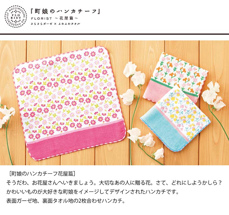 宮本 ハンカチ ミヤモトコレクション 町娘のハンカチーフ 花屋篇 桜 約25×25cm 日本製 ライトピンク 02842 ( ハンカチーフ 手拭き 汗拭き 吸水性 速乾 ミニタオル お出かけ 外出 )