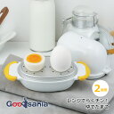 曙産業 ゆでたまご器 レンジでらくチン! ゆでたまご 2個用 約10.1×16.8×10.5cm 日本製 RE-277 ( ゆで卵 レンジ レンジ調理 ゆで卵メ...