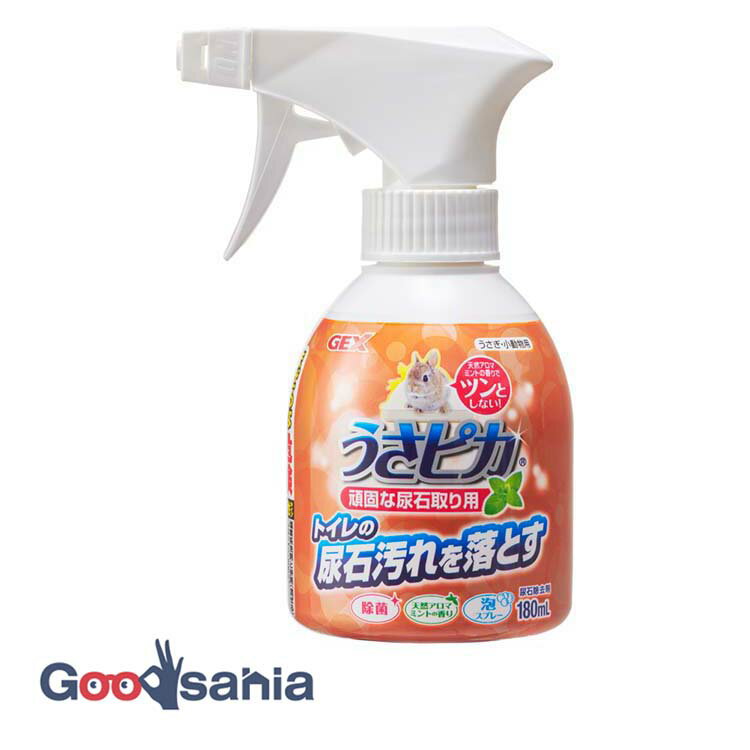 ジェックス うさピカ 頑固な尿石取り 180mL ( うさぎ 掃除 除菌 お掃除用 トイレ 尿石取り GEX )