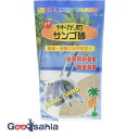 三晃商会 オカヤドカリの サンゴ砂 800g ( 580 オカヤドカリ ヤドカリ オカヤドカリ用 砂 敷き砂 サンゴ 細かい目 雑菌抑制 脱臭 飼育用 サンコー )