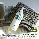 GREEN MOTION 洗濯洗剤 エコランドリーリキッド 本体 500ml 日本製 GM-004-500 ( グリーンモーション ランドリーリキッド 洗濯 洗...