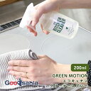 GREEN MOTION 洗剤 エコキッチンクリーナー スプレー 本体 200ml 日本製 GM-008-200 ( グリーンモーション キッチンクリーナー クリーナー キッチン洗剤 食器洗い 中性洗剤 油汚れ 掃除 )(3)