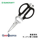 サンクラフト キッチンバサミ 愛妻専科 キッチン鋏 万能型 日本製 AL-246 ( SUNCRAFT 万能 キッチンばさみ ハサミ ステンレス 多目的 調理器...