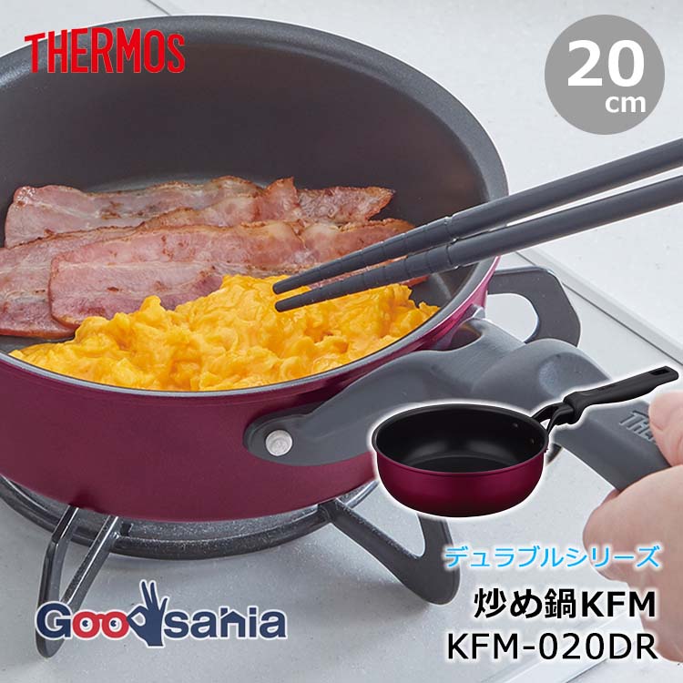 サーモスデュラブルシリーズ炒め鍋K...