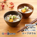 サンライフ 木目 スープボウル 約300ml 約φ10.8×6.8cm 日本製 食洗器対応 ( スープボール ボール 汁椀 お椀 食器 味噌汁 スープ 汁物 丈...