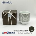 KIHARA 【ギフト用】 ぐい呑み 香酒盃 黒呉須象嵌 Lサイズ 約300ml 日本製 L-119 ( ラッピング済 プレゼント用 酒盃 ぐい呑み 酒器 焼酎 ウィスキー 香り 味わい コーヒー お茶 プレゼント おしゃれ )(3)