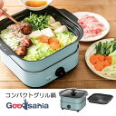 ピーコック魔法瓶 電気鍋 マルチグリル鍋 1台で鍋と焼肉 スモーキーブルー WGV-60ASM ( マルチグリル鍋 焼肉 鍋 グリル鍋 電気鍋 焼き肉プレート ...
