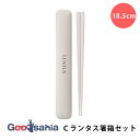 アスベル 箸箱セット ランタス C箸箱セットN 箸18.5cm 約19.4×3×1.7cm 食洗機対応 ホワイト A3544-19 ( ランチ 弁当 箸箱 箸 ...