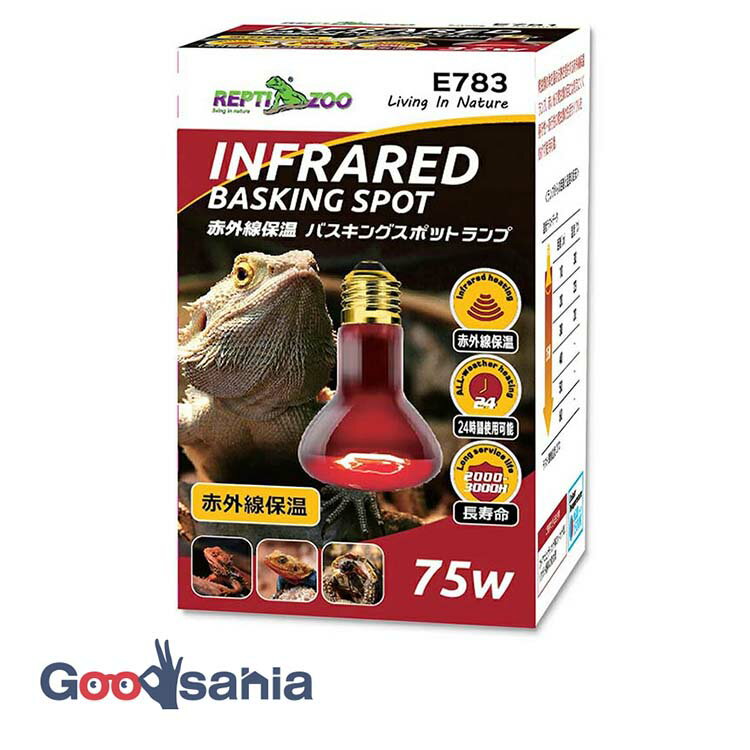 三晃商会 赤外線保温 バスキングスポットランプ 75W ( REPTI ZOO E783 爬虫類 保温 バスキング ランプ ライト 赤外線 )