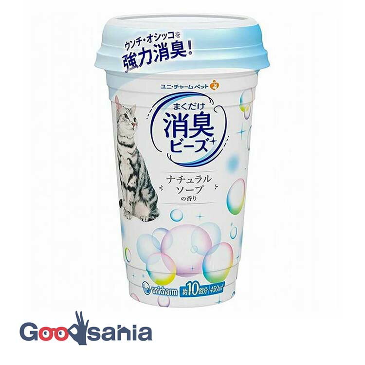 ユニ・チャーム 猫トイレまくだけ 香り広がる消臭ビーズ ナチュラルソープの香り 450ml ( 猫トイレ ま..