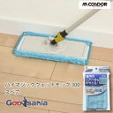 山崎産業 モップ スペア フロアラボ ハイマジック ウェットモップ 300 スペア 約14×26×2cm ( スペア ワイパー クロス 雑巾 ぞうきん フローリ...