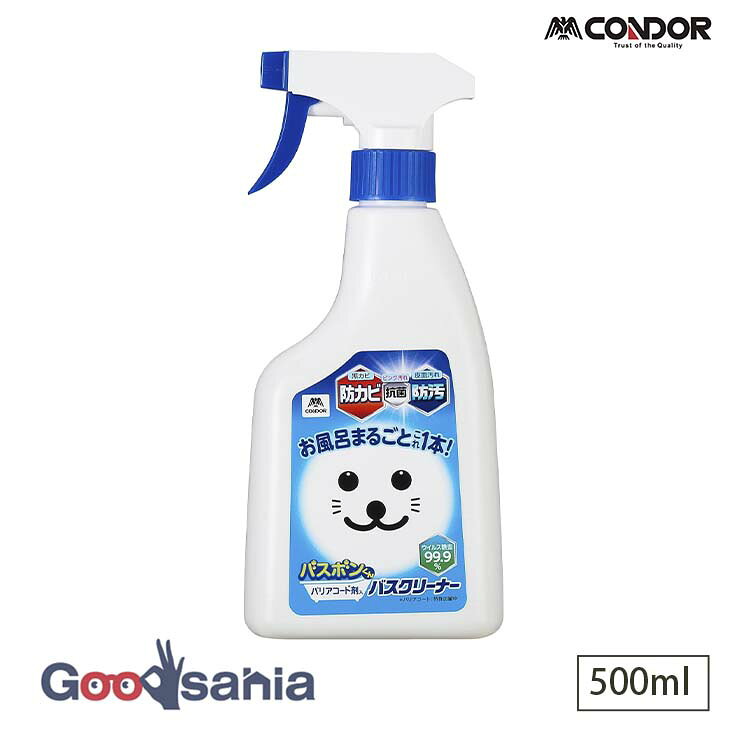 【早い者勝ち!最大400円OFFクーポン配布】山崎産業 お風呂用洗剤 バスボンクン バリアコート剤入 バスクリーナー 500ml 約5.7×9.8×22cm (...