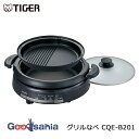 タイガー魔法瓶 電気鍋 グリルなべ 3.5L 2枚プレート(波型・深鍋) メタリックブラウン(TH) CQE-B201 ( 焼肉 鍋 グリル鍋 電気鍋 卓上鍋 ...