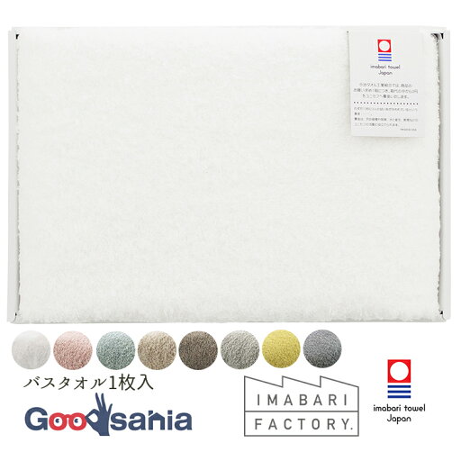 今治ファクトリー 今治タオル 認定 バスタオル ギフトセット 日本製 約120×60cm 1枚入 全8色 ( 今治 タオル 今治タオル ギフト 贈り物 タオルギフト 挨拶 あいさつ 引越し お祝い 内祝い 引越 結婚 ) 今治ファクトリー 今治タオル 認定 バスタオル ギフトセット 日本製 約120×60cm 1枚入 全8色 ( 今治 タオル 今治タオル ギフト 贈り物 タオルギフト 挨拶 あいさつ 引越し お祝い 内祝い 引越 結婚 )