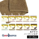本多タオル ハンカチ 生タオル ハーフハンカチ エアリーソフト糸(超長綿甘撚り糸)使用 約12×25cm 全10色 ( タオル ハンカチタオル タオルハンカチ やわらか なめらか 肌触り やさしい コンパクト )