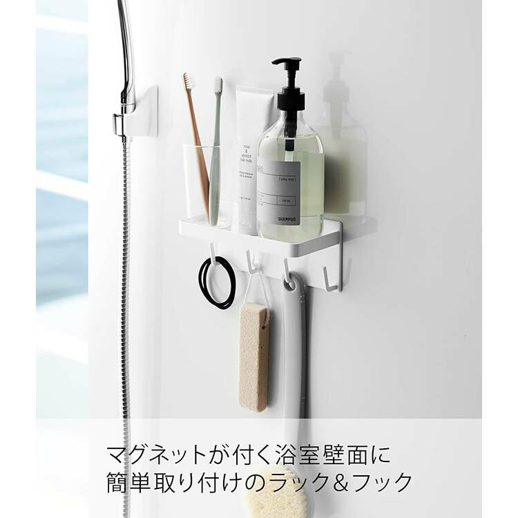 Goodsaniaの山崎実業 マグネット バスルーム ラック＆フック ミスト 約W18×D8.5×H8cm ホワイト 4236 ( マグネット収納 バス収納 浴室収納 トレイ トレー 棚 たな フック 収納 磁石 マグネット )｜アングル3